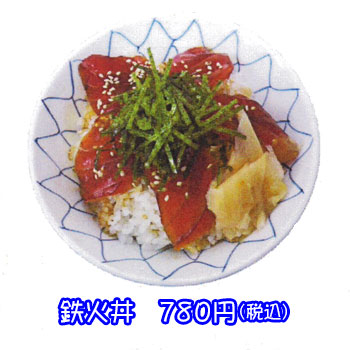 鉄火丼