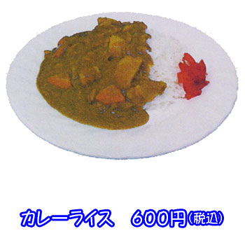 カレーライス