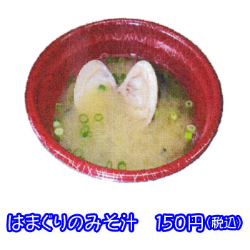 はまぐりのみそ汁
