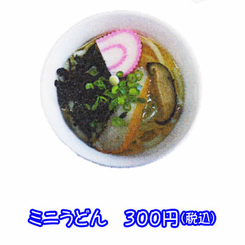 ミニうどん