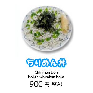 ちりめん丼