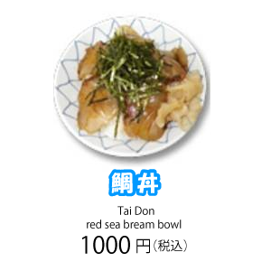 鯛丼