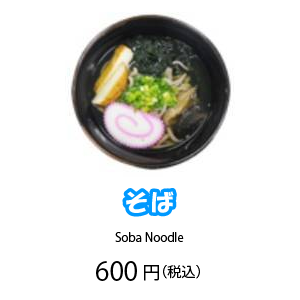 そば