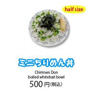 ミニちりめん丼